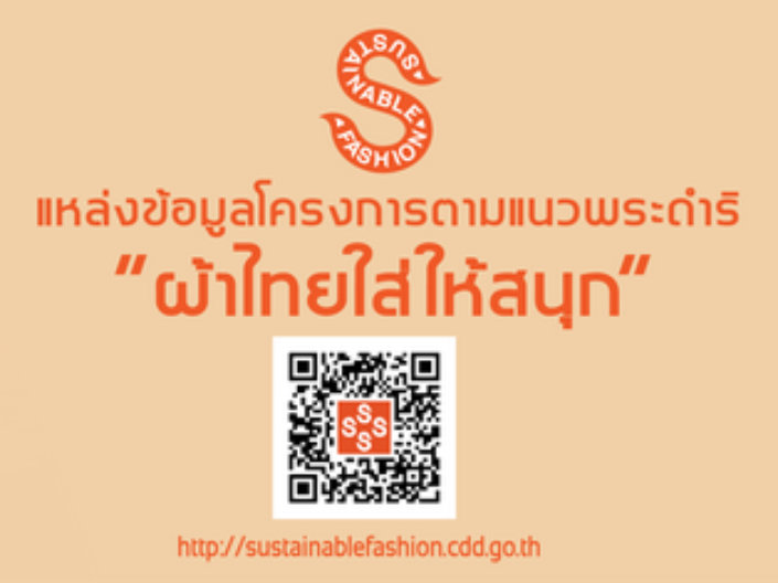 ผ้าไทย
