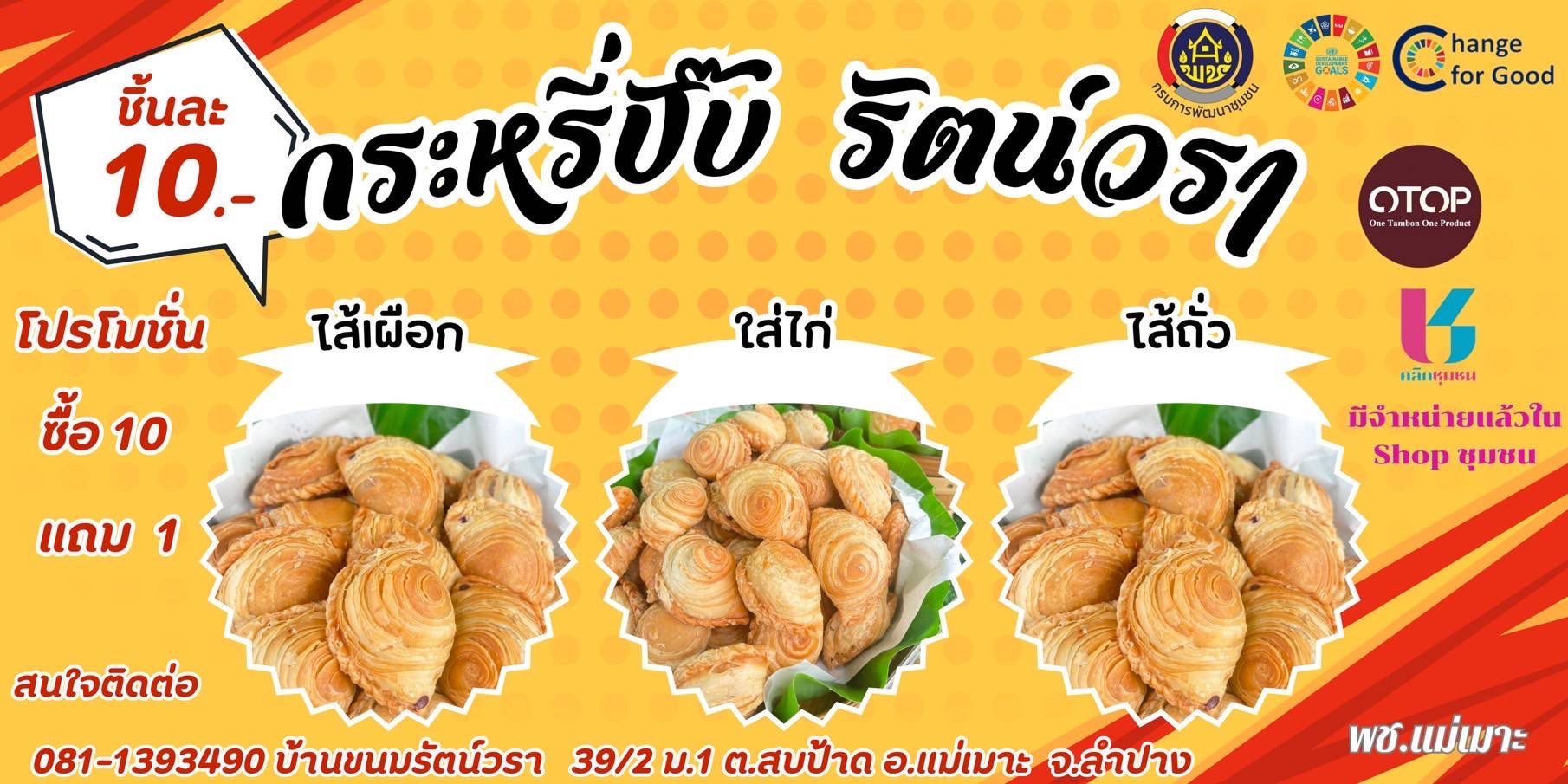 ณัฐดนัย-ลำปาง-แม่เมาะ