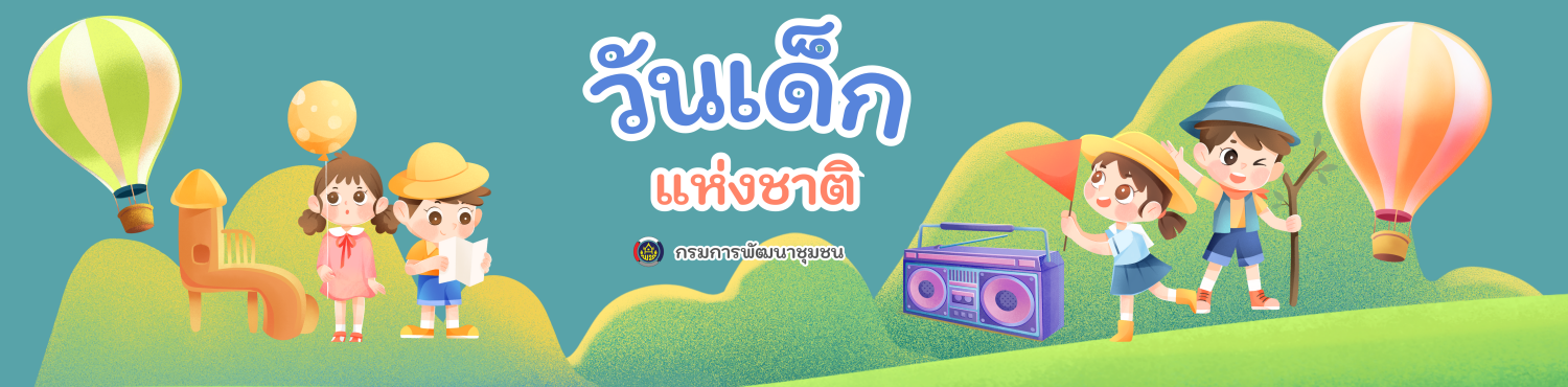 ธวัชชัย-สกลนคร-อากาศอำนวย