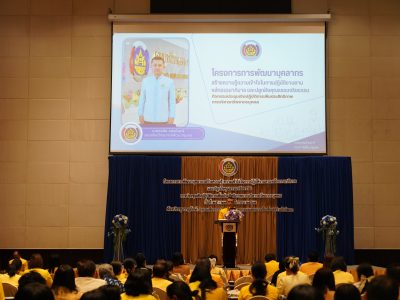 พช. ประชุมเชิงปฏิบัติการเพิ่มประสิทธิภาพการบริหารทรัพยากรบุคคล เน้นถูกต้อง แม่นยำ โปร่งใส และเป็นธรรม เกิดประสิทธิภาพสูงสุดในการปฏิบัติงาน
