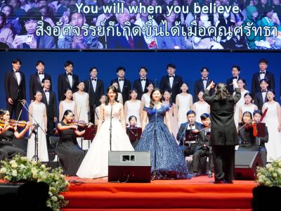 มหาดไทย ร่วมเป็นเกียรติรับชมดนตรีสากล ละครเพลง และฟังบรรยายโลกของจิตใจผ่านทางพระคัมภีร์ไบเบิล ในงาน “Christmas Concert” ของมูลนิธิเยาวชนสัมพันธ์นานาชาติ (IYF)