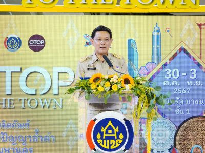 กรมการพัฒนาชุมชน เอาใจสายช้อป ยกทัพสินค้า OTOP จากภูมิปัญญาท้องถิ่น เข้าเมืองกรุงถึงในห้างสรรพสินค้า ปิดท้ายที่เซ็นทรัล บางนา จัดเต็มตลอด 5 วัน หนุนผลิตภัณฑ์ล้ำค่าจากฝีมือคนไทย